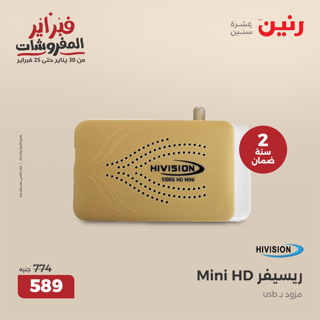 raneen offers from 30jan to 31jan 2025 عروض رنين من 30 يناير حتى 31 يناير 2025 صفحة رقم 31